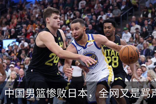 中国男篮惨败日本，全网又是骂声一片，媒体人:郭士强有什么战术