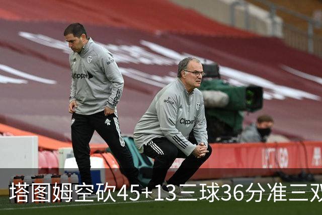 塔图姆空砍45+13三球36分准三双 绿军遭大逆转