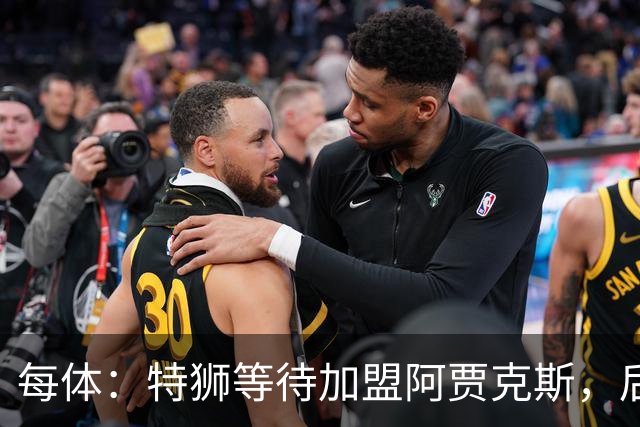 每体：特狮等待加盟阿贾克斯，后者只能承担球员15%工资