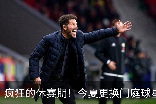 疯狂的休赛期！今夏更换门庭球星：老詹离紫金军 字母降临南海岸