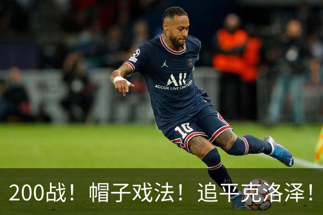 200战！帽子戏法！追平克洛泽！梅西第六届世界杯完美首秀